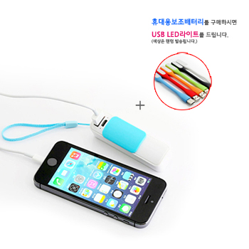 휴대용 보조배터리2600