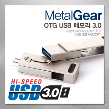 쥬비트 메탈기어 OTG USB 3.0 16G~64G