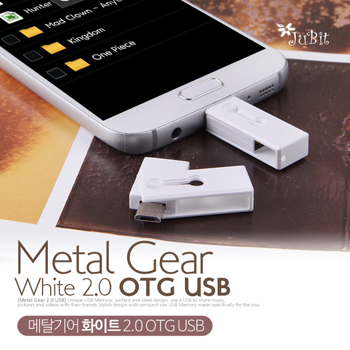 메탈기어 화이트 2.0 OTG USB 8G~64G