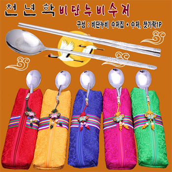 천년학 비단누비수저