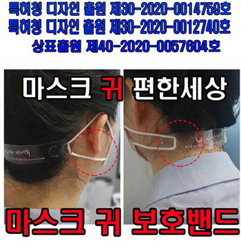 마스크 귀 편한세상