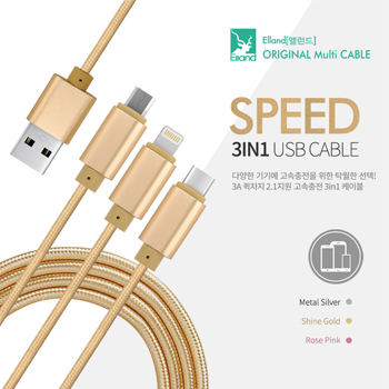 3in1 멀티 케이블