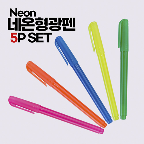 네온 형광펜 5P SET