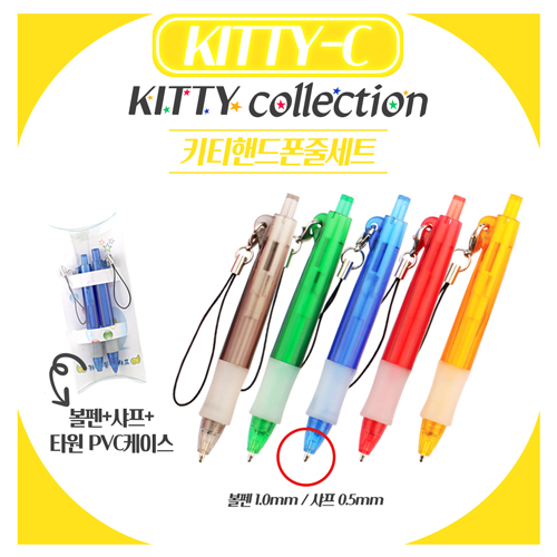 KITTY-C 키티핸드폰줄볼펜+샤프SET