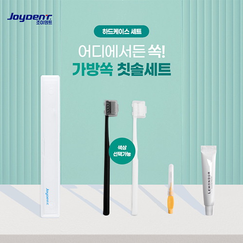 조이덴트 가방 쏙 칫솔세트 - 하드케이스