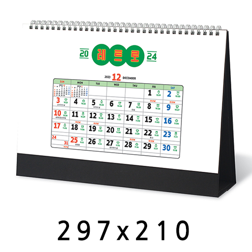 탁상달력 레트로 (큰글씨음력달력) 캘린더 카렌다 297*210mm
