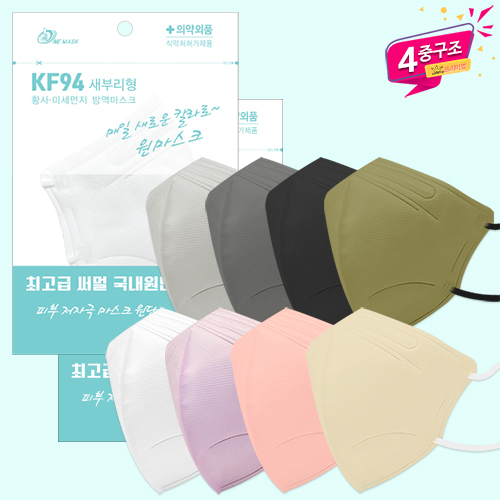 (민트파우치) KF94 새부리형 4중 컬러마스크