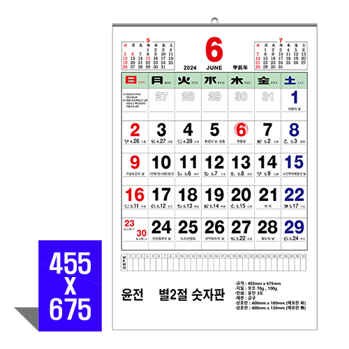 벽걸이달력  윤전별2절숫자판 캘린더 카렌다
