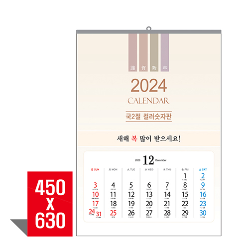 [벽걸이달력] 국2절컬러숫자판 캘린더 카렌다