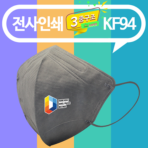 (전사인쇄) KF94 새부리형 3중 그레이 마스크