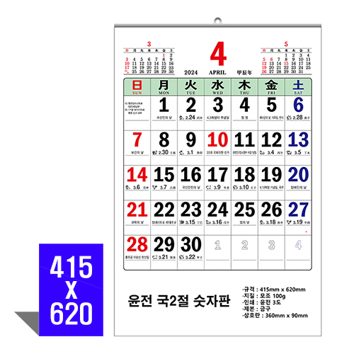 벽걸이달력 윤전국2절숫자판 캘린더 카렌다