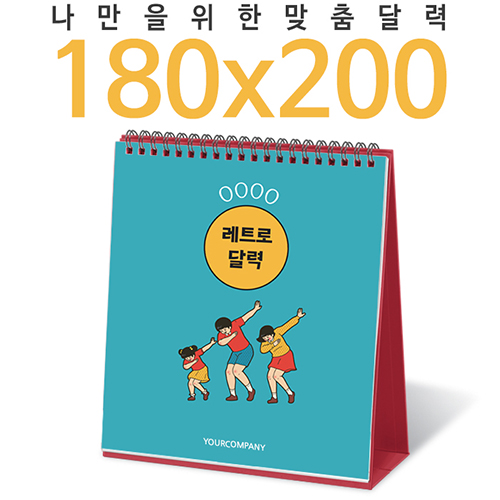 [달력] 탁상독판 180*200 캘린더 카렌다