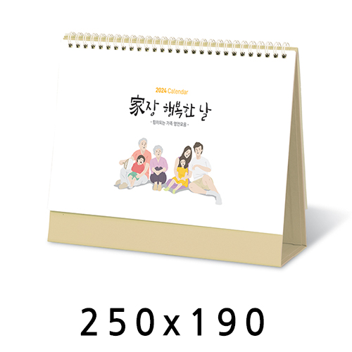 탁상달력 가장행복한날 캘린더 카렌다 250*190mm