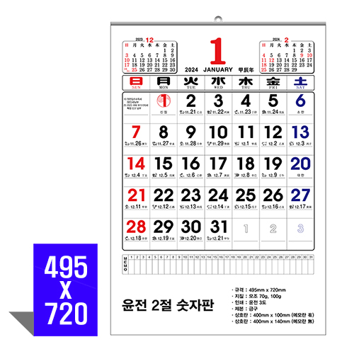 벽걸이달력 윤전2절숫자판 캘린더 카렌다