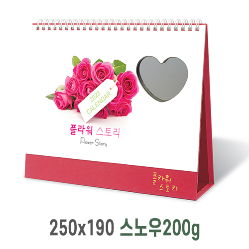 [탁상달력] 하트거울 플라워스토리 캘린더 카렌다