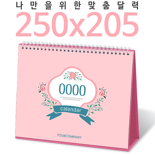 [달력] 탁상독판 250*205 캘린더 카렌다