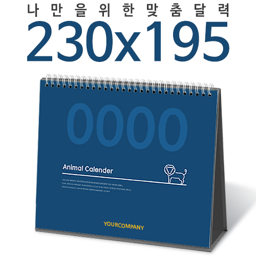 [달력] 탁상독판 230*195 캘린더 카렌다