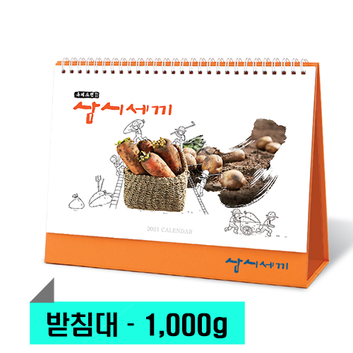 [달력]삼시세끼 탁상캘린더