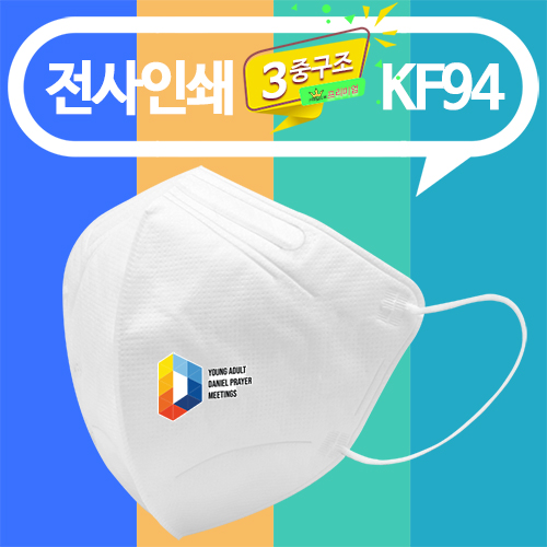 (전사인쇄) KF94 새부리형 3중 화이트 마스크