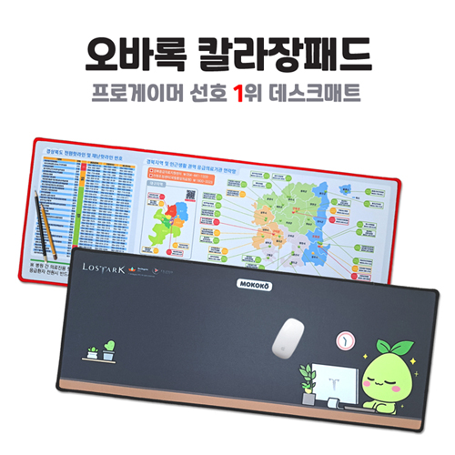 인쇄무료/소량가능 오바록 칼라장패드 / 78×30cm 4T