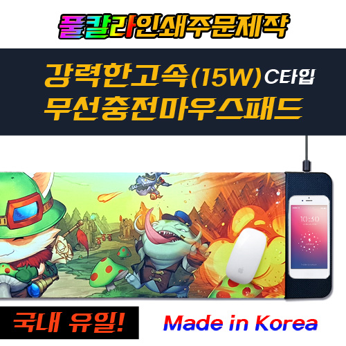 소량가능 15W 고속 칼라무선충전 마우스패드 (대)