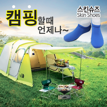 캠핑용신발(스킨슈즈)
