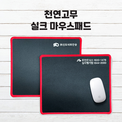 오바록 천연고무실크마우스패드 / 일반 220*190mm