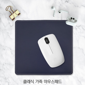 [지지스] 클래식 가죽마우스패드 (소프트형)