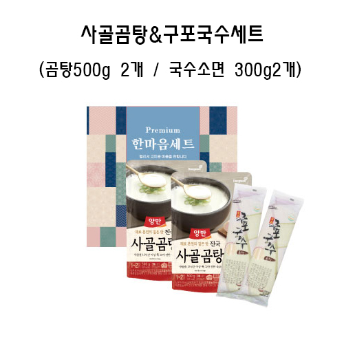 사골곰탕&구포국수세트