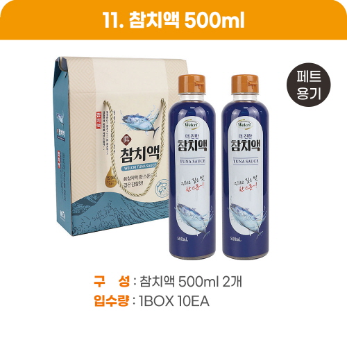참치액 500ml 2P