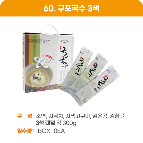 구포국수 3색