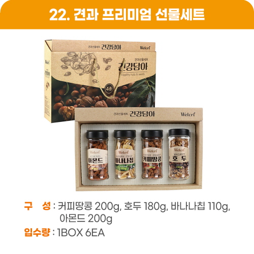 견과 프리미엄 선물세트