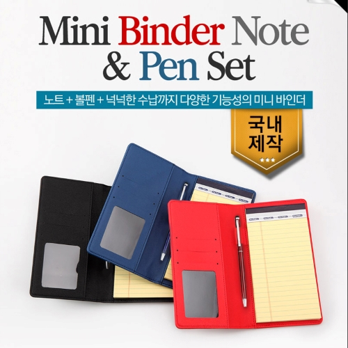 미니바인더노트Set [A6사이즈 / 50매]