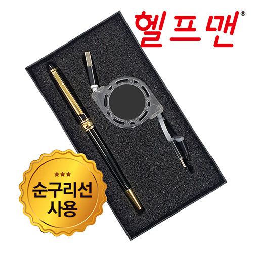 헬프맨트리플충전케이블+블랑스금장볼펜세트