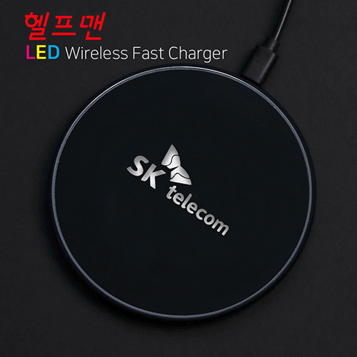 헬프맨 LED고속무선충전기