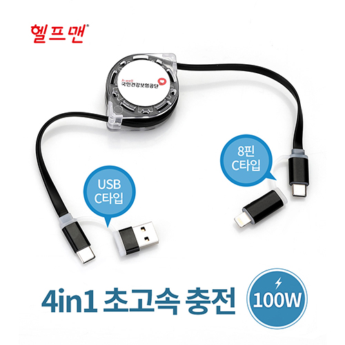 헬프맨 쿼드라 4in1 초고속 충전케이블 (100W)