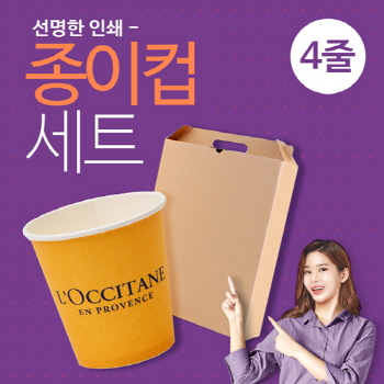 주문제작종이컵세트 6.5oz+4줄
