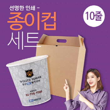 주문제작종이컵세트 6.5oz+10줄