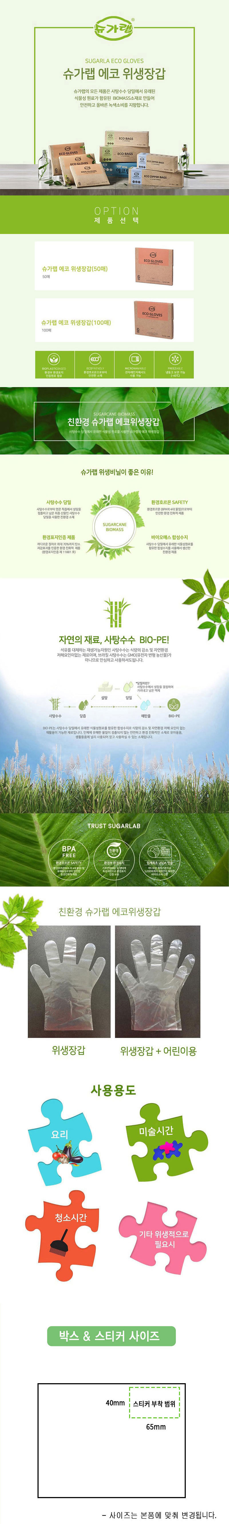 슈가랩 친환경 위생장갑 (50매 / 100매) 상품 이미지 1