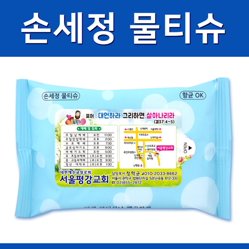 전도용 손세정 크린 물티슈 (10매)