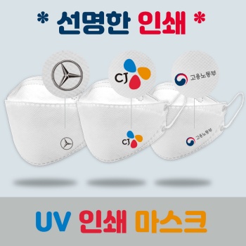 [UV인쇄] 로고인쇄 마스크 (휴그린 KF-AD)