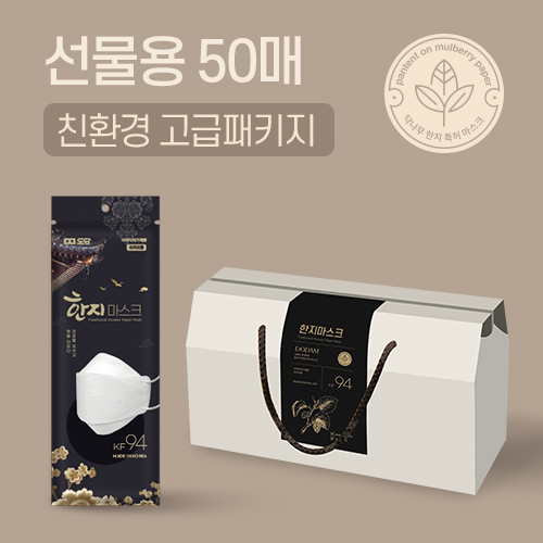 도담코리아 한지방역용마스크 KF94 대형  50매입 선물포장