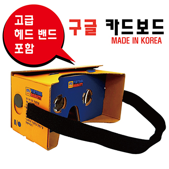 구글 3D VR 카드보드 - 샘플무료