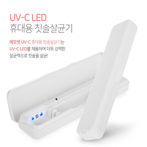 국산 UV-C 살균하라 칫솔 살균기