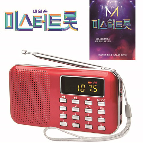 미스터트롯 결승 85곡 효도라디오