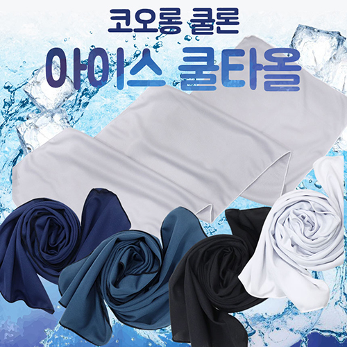 [국내제작] 코오롱 쿨론 기능성 아이스 쿨타올 스포츠타올