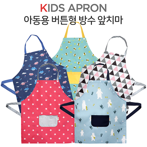 [국내제작] 아동 버튼형 방수 앞치마
