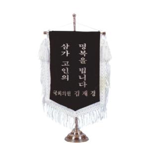 미니근조기 (5) 40*70cm - 부속,가방 일체 포함