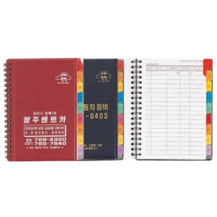 빵빵차계부(전화번호부)