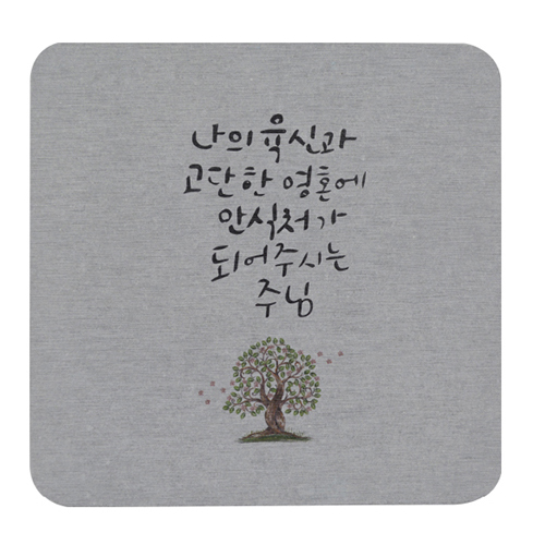 독판 캘리 냄비받침 (그레이)